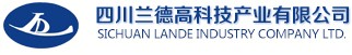 四川蘭德高科技產(chǎn)業(yè)有限公司